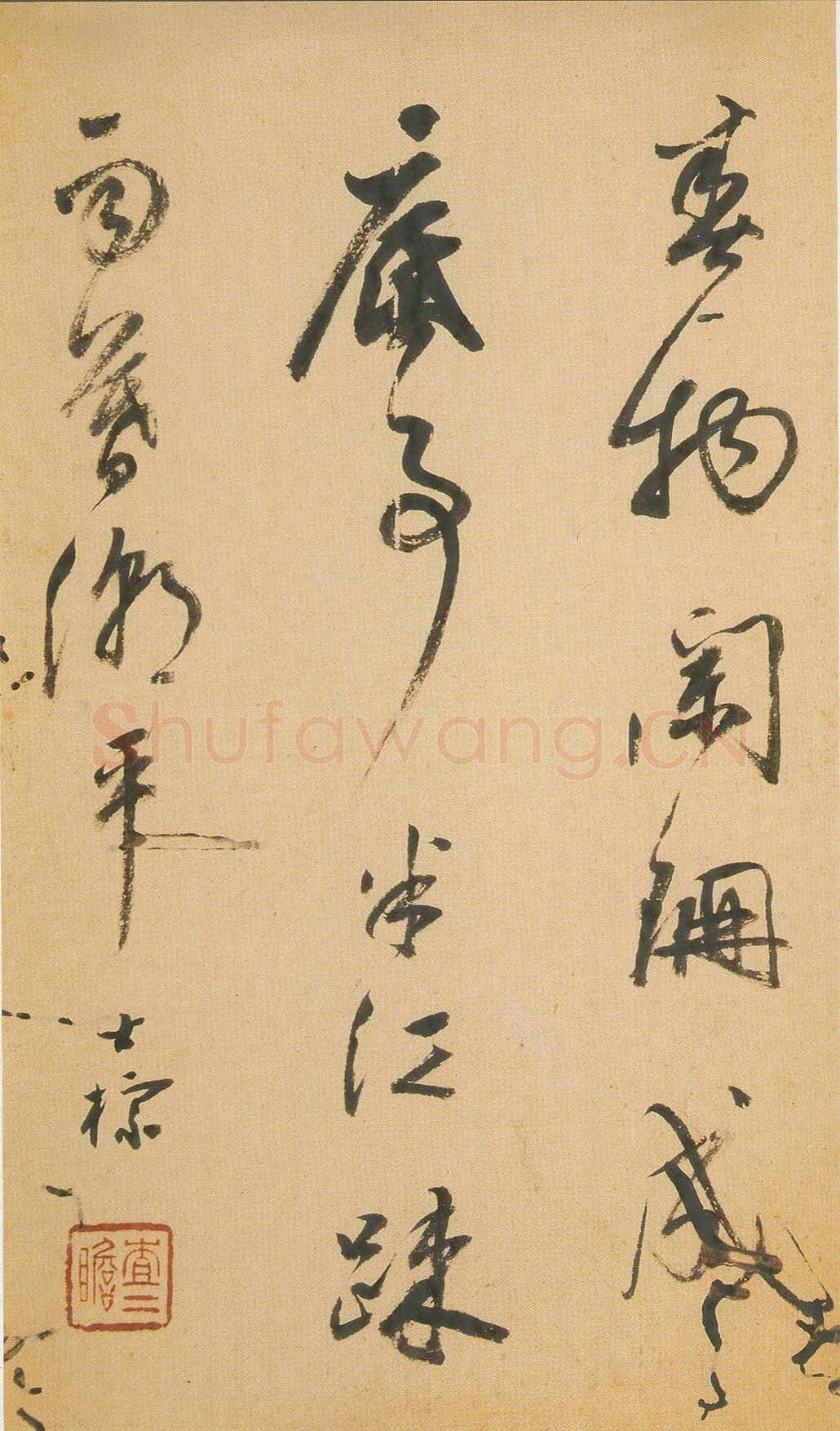 查士标《行草诗册》上海朵云轩藏