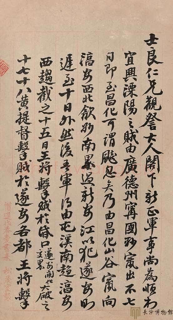 左宗棠《致士良书札二》 湖南谭国斌当代艺术博物馆藏