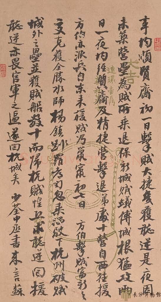 左宗棠《致士良书札一》 湖南谭国斌当代艺术博物馆藏