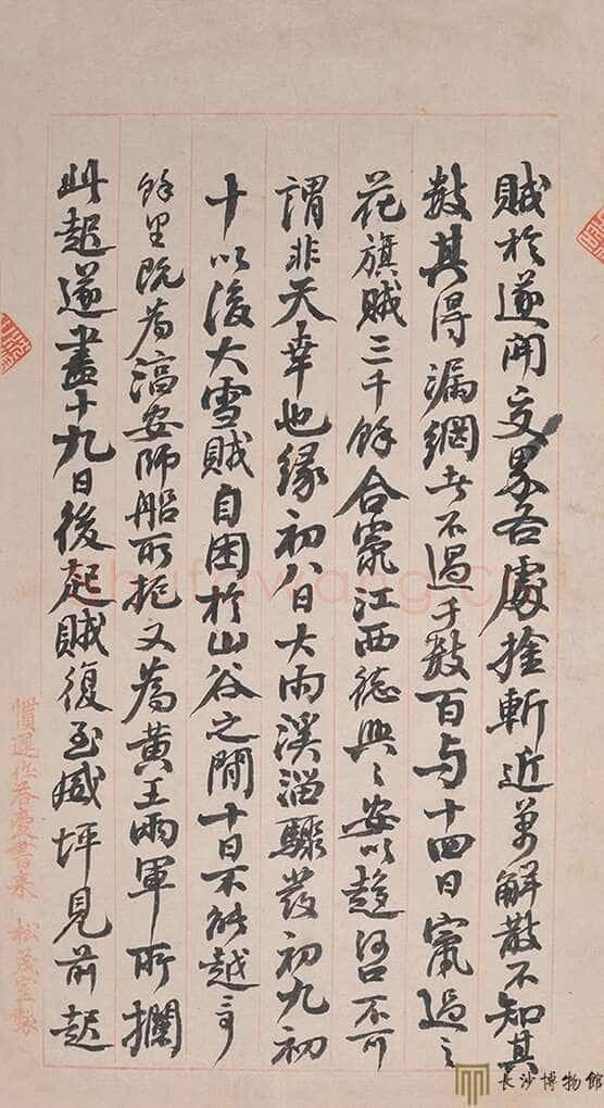 左宗棠《致士良书札二》 湖南谭国斌当代艺术博物馆藏