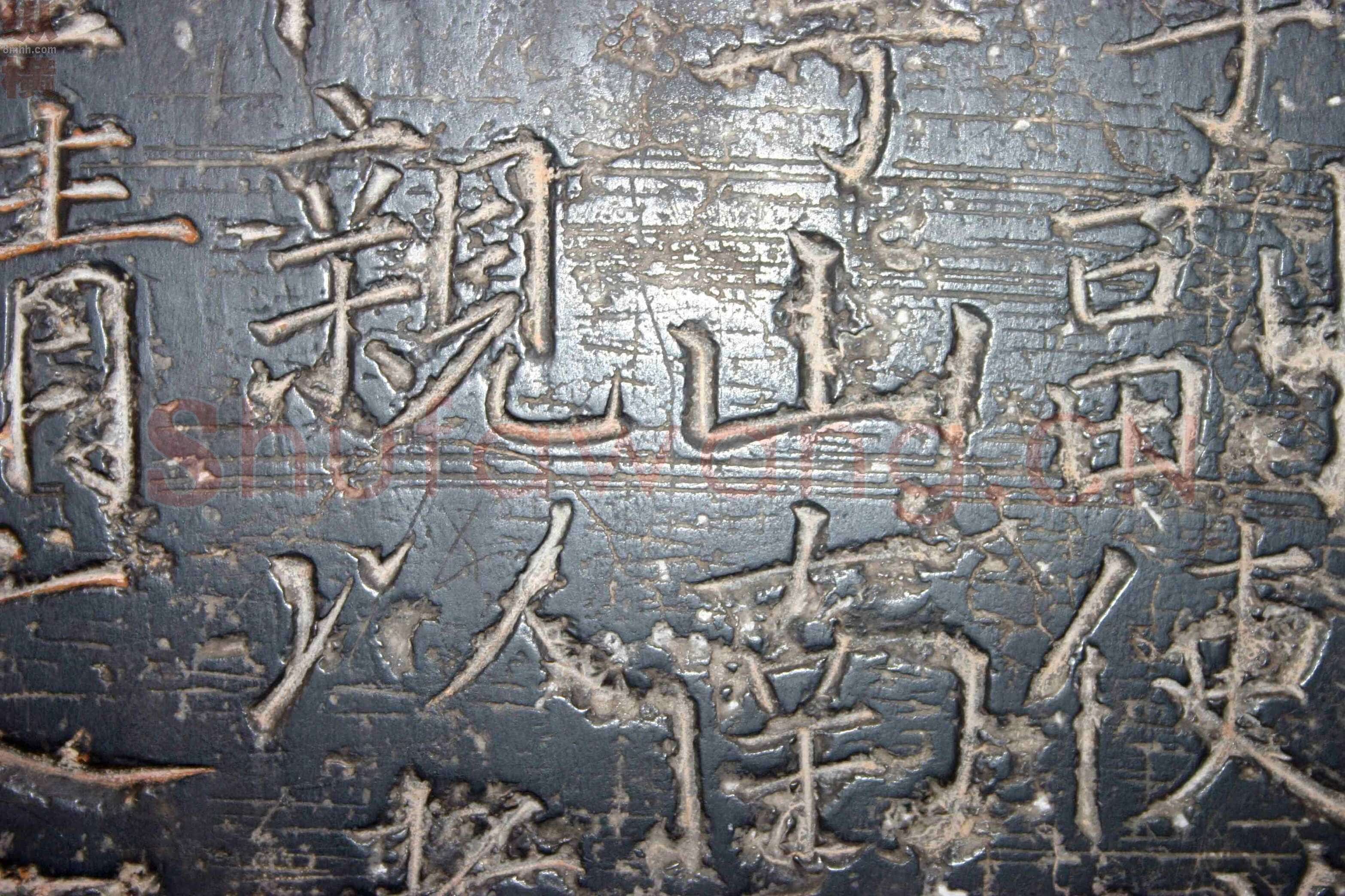 颜真卿《臧怀恪碑》772年 西安碑林博物馆藏