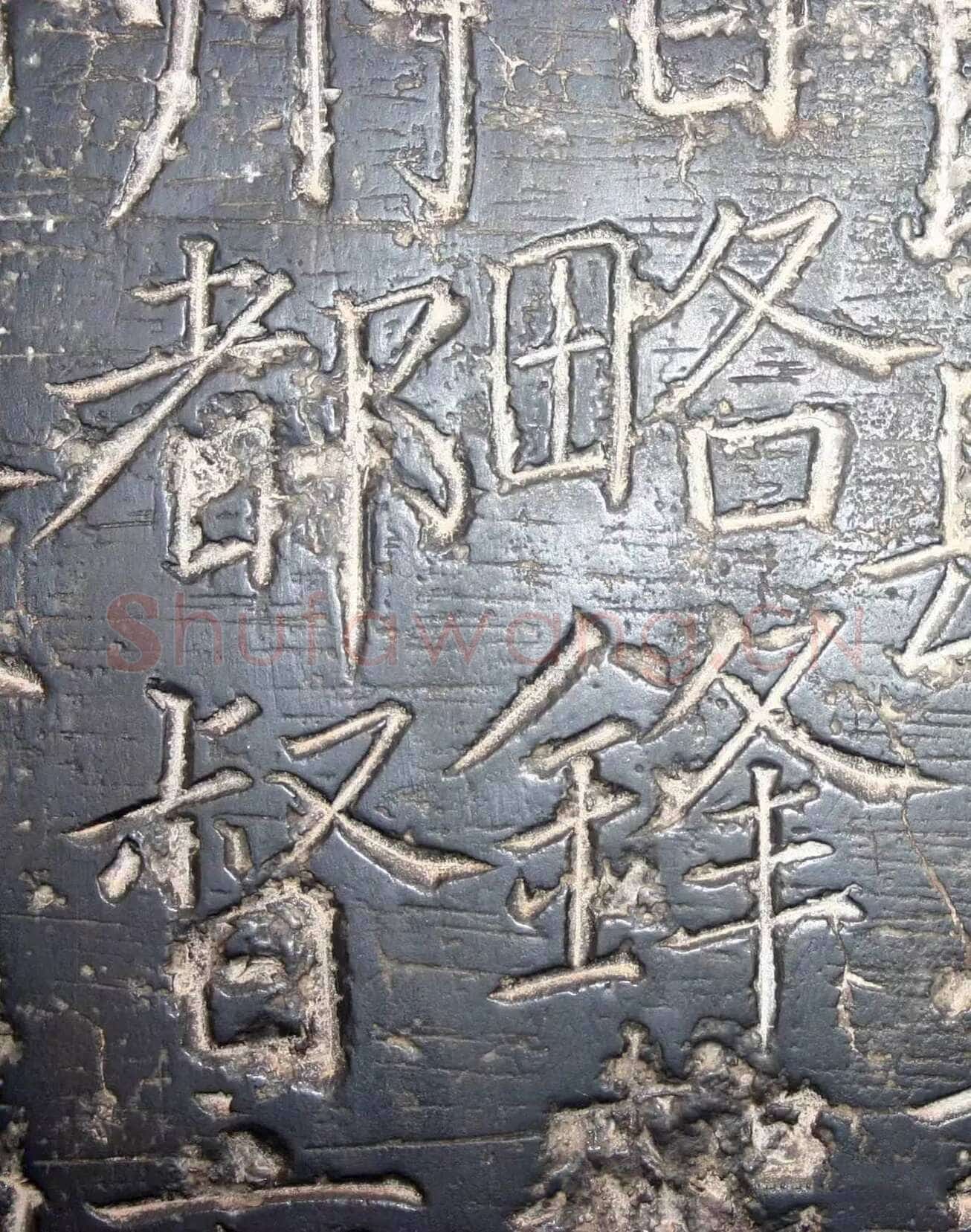 颜真卿《臧怀恪碑》772年 西安碑林博物馆藏