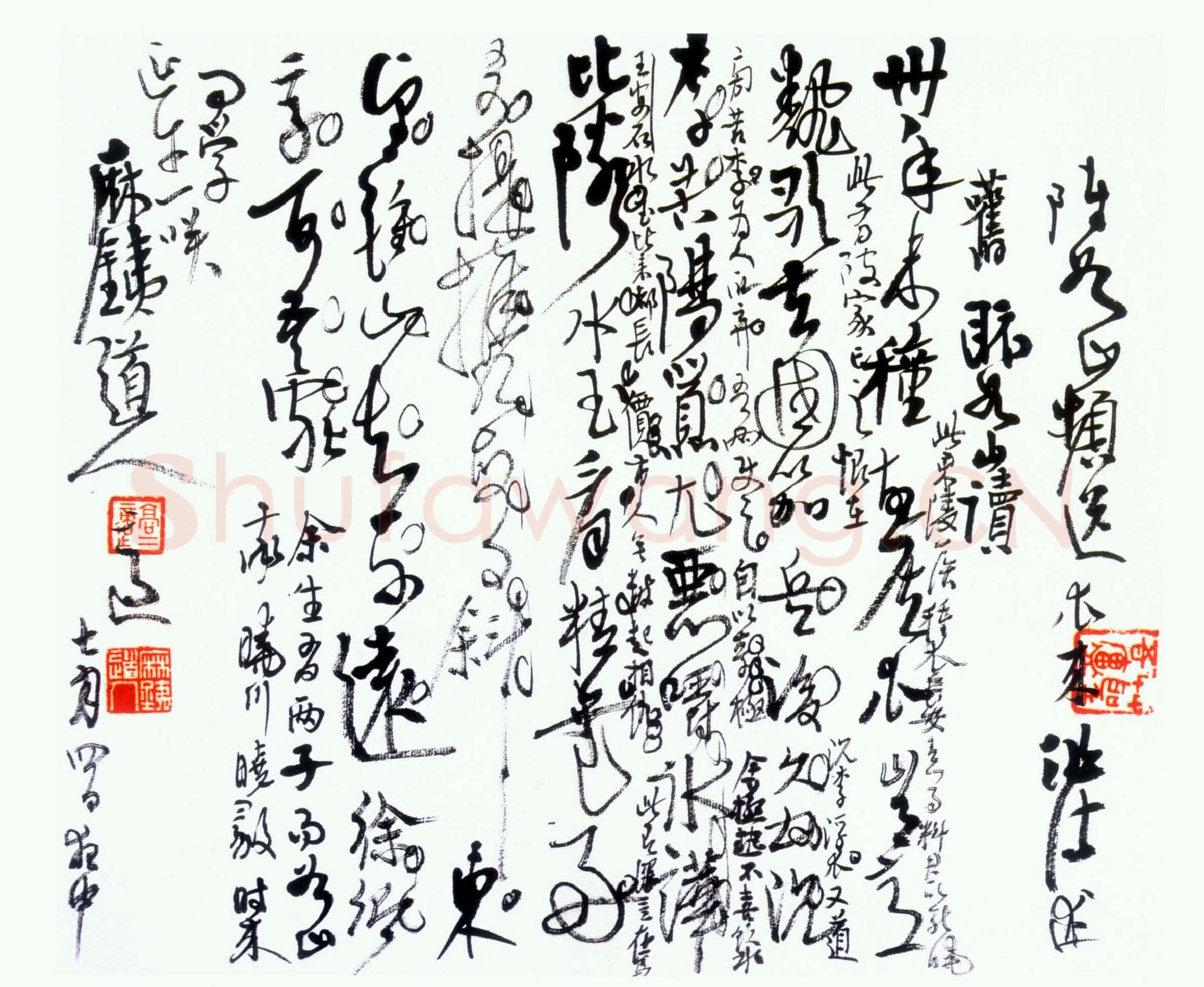 高二适行草自作诗