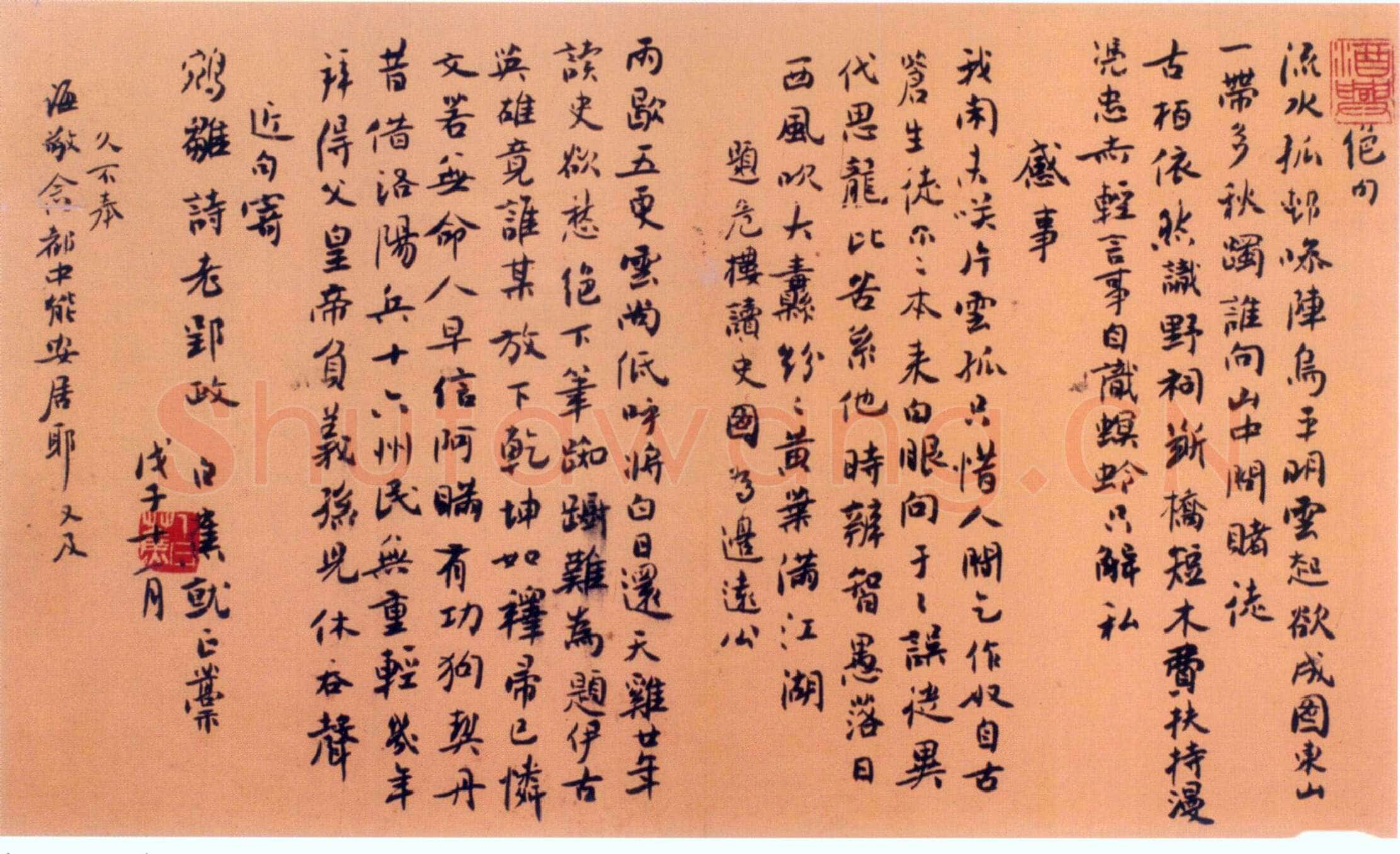 白蕉《诗札》