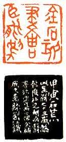 沙孟海篆刻作品选