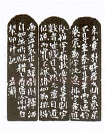 沙孟海篆刻作品选
