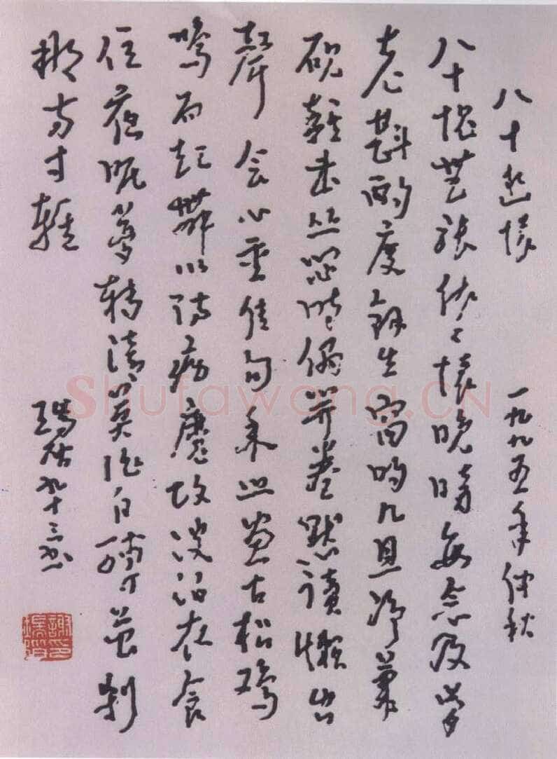 谢瑞阶《八十自述立轴》