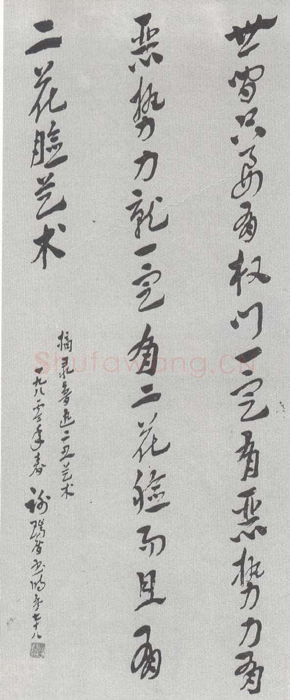 谢瑞阶《章草立轴》