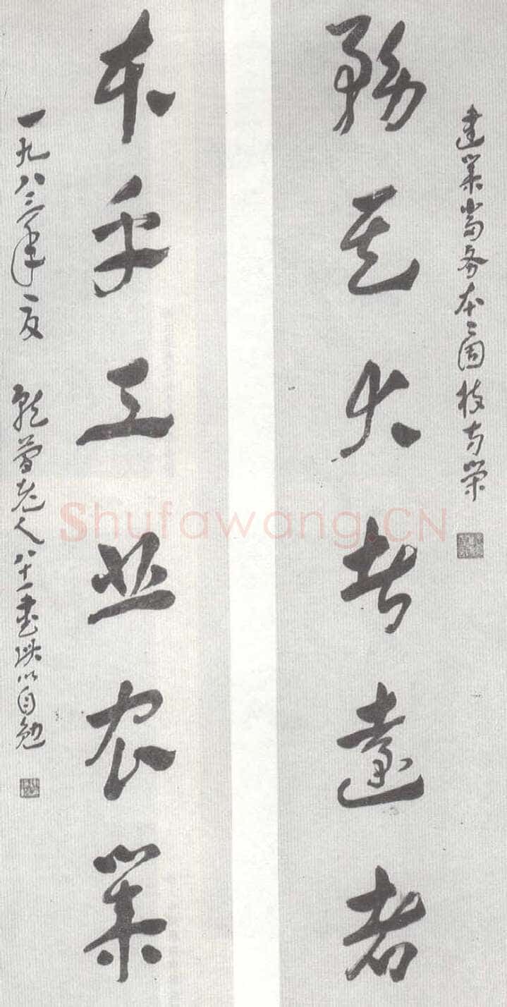 谢瑞阶《章草六言联》