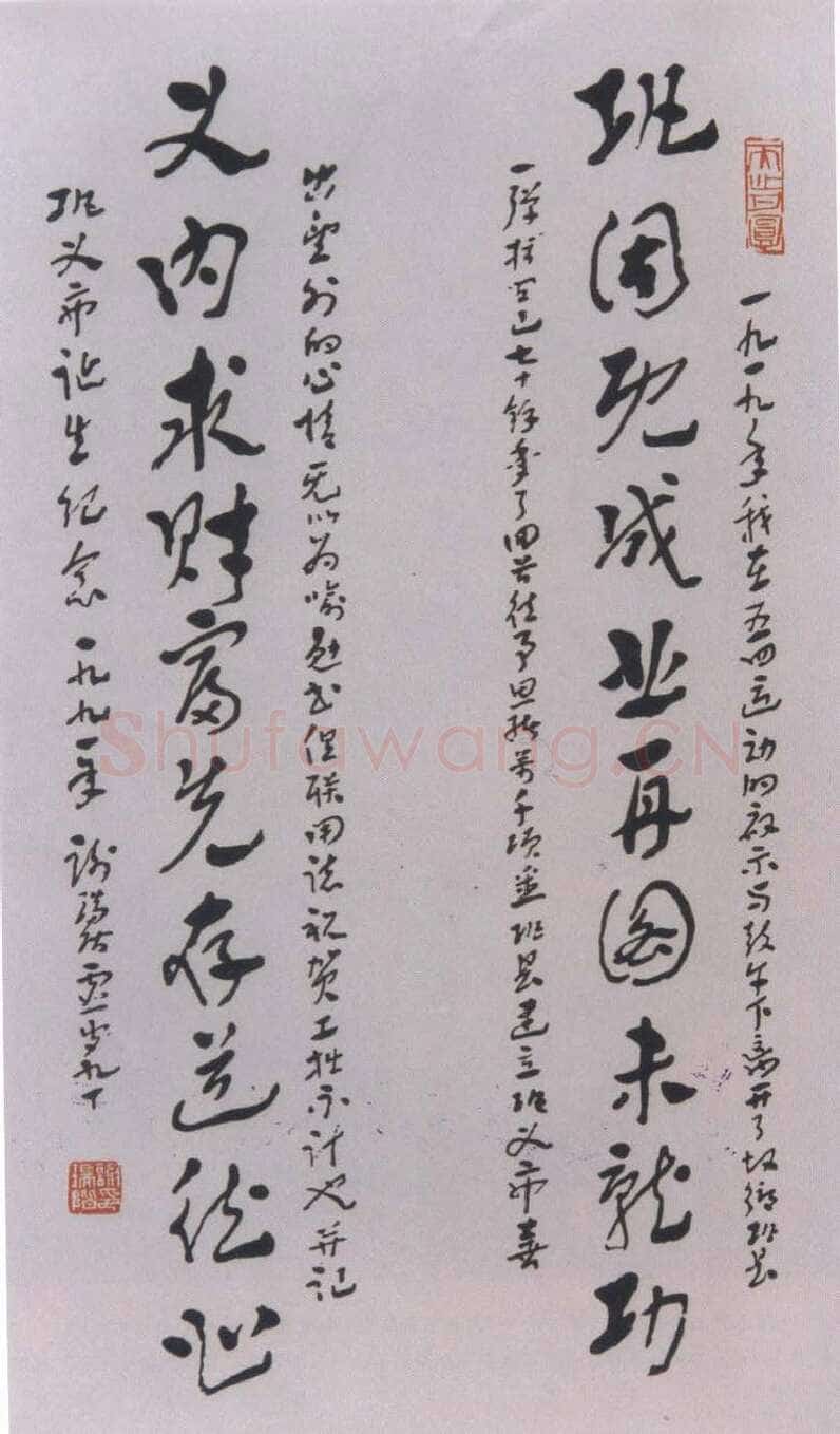 谢瑞阶《章草十言联》