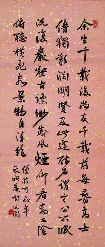 萧蜕庵行书中堂