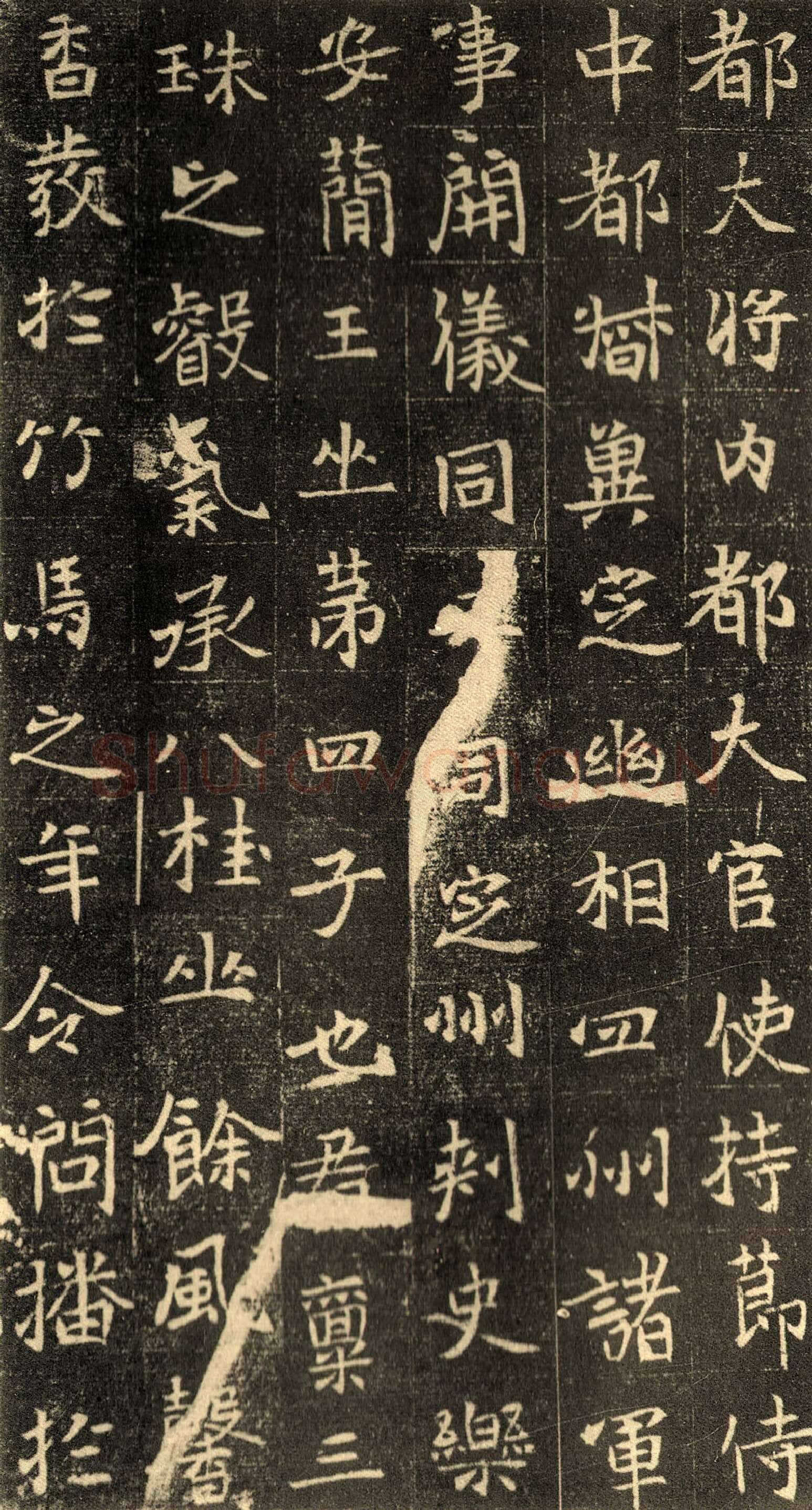 元仙墓志前秦北朝碑刻碑拓,摘自前秦北朝元仙墓志