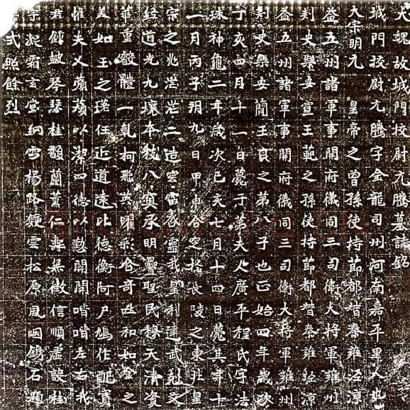 元腾墓志前秦北朝碑刻碑拓,摘自前秦北朝元腾墓志