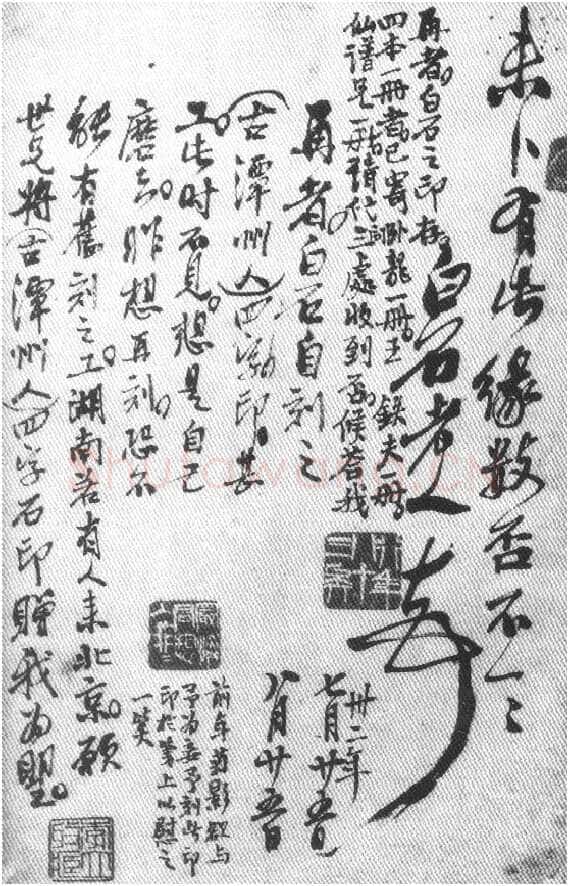纵横歪倒贵天真 齐白石的书法篆刻艺术略评