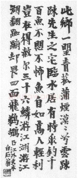 纵横歪倒贵天真 齐白石的书法篆刻艺术略评