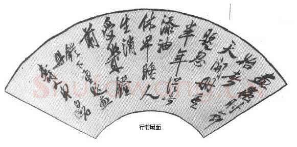 纵横歪倒贵天真 齐白石的书法篆刻艺术略评