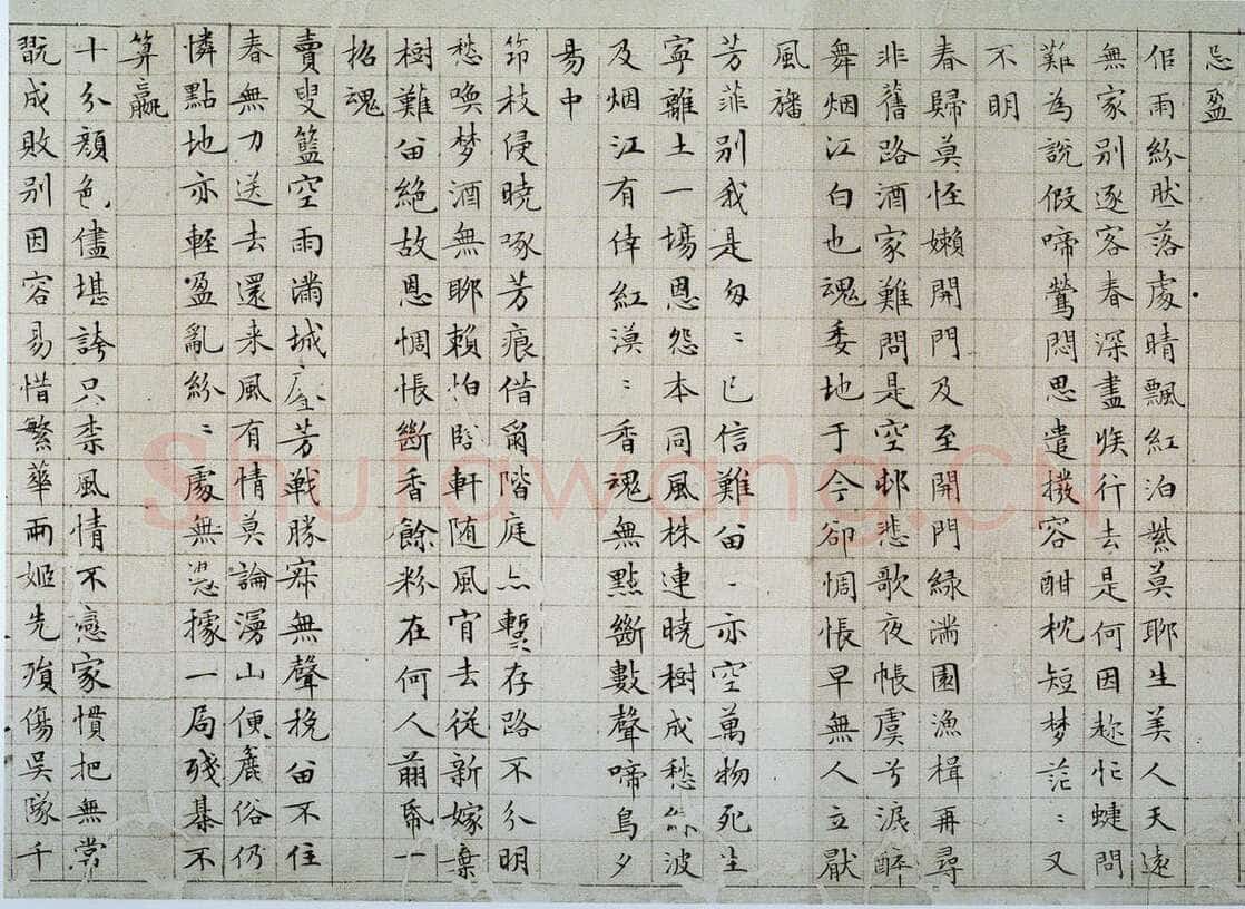 文徵明《小楷落花诗册》