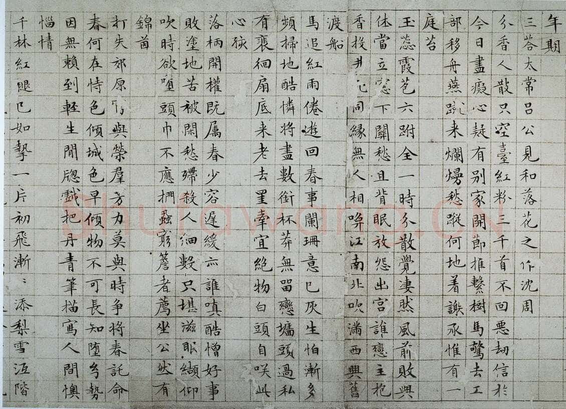 文徵明《小楷落花诗册》