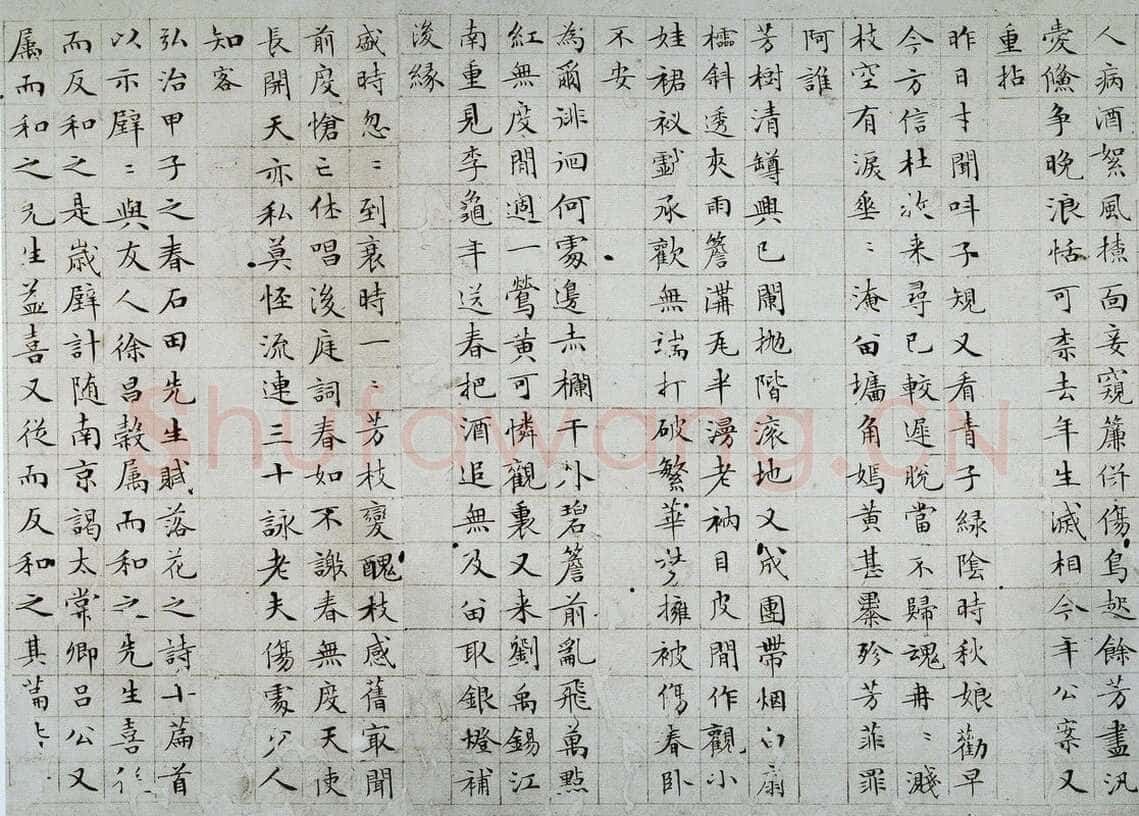 文徵明《小楷落花诗册》