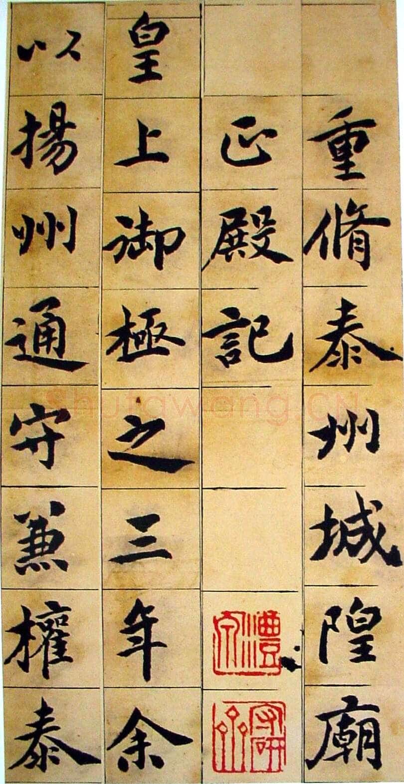 吴熙载《重修泰州城隍庙正殿记楷书册》咸丰四年(1854)31×16.5cm×19 泰州博物馆藏