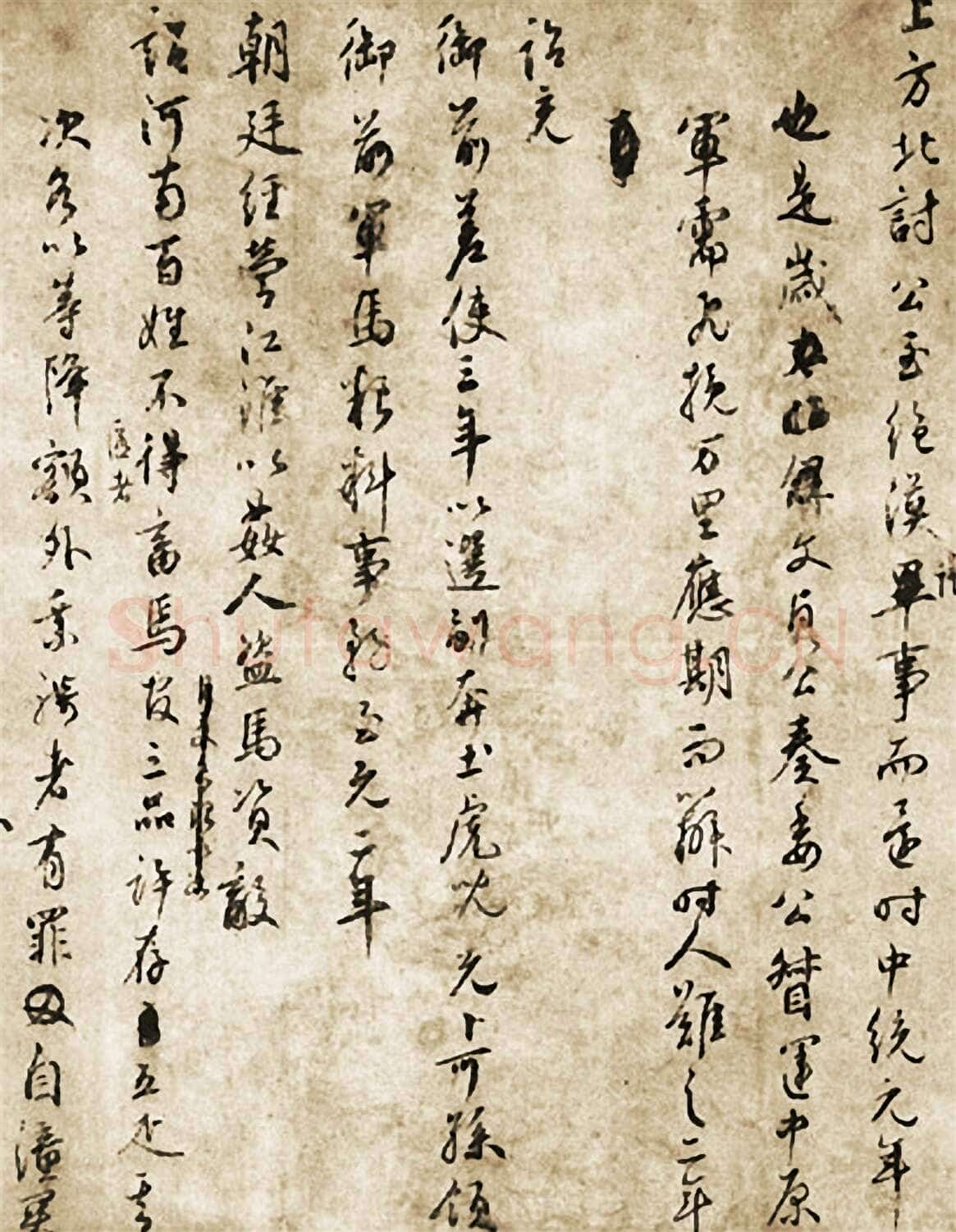 鲜于枢《张彦享行状稿卷》