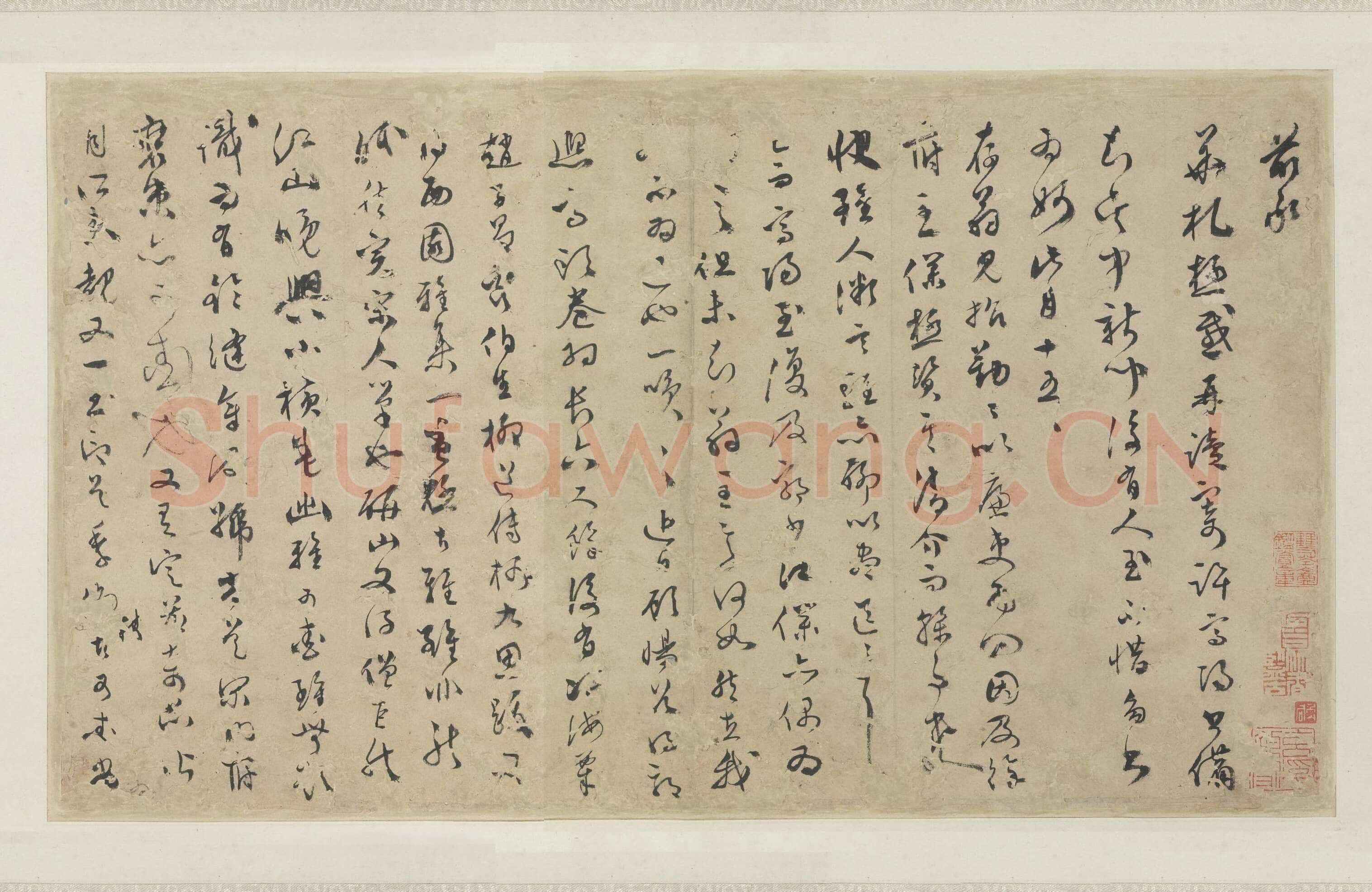 文彭《致钱榖札之二》35×104cm 上海博物馆藏