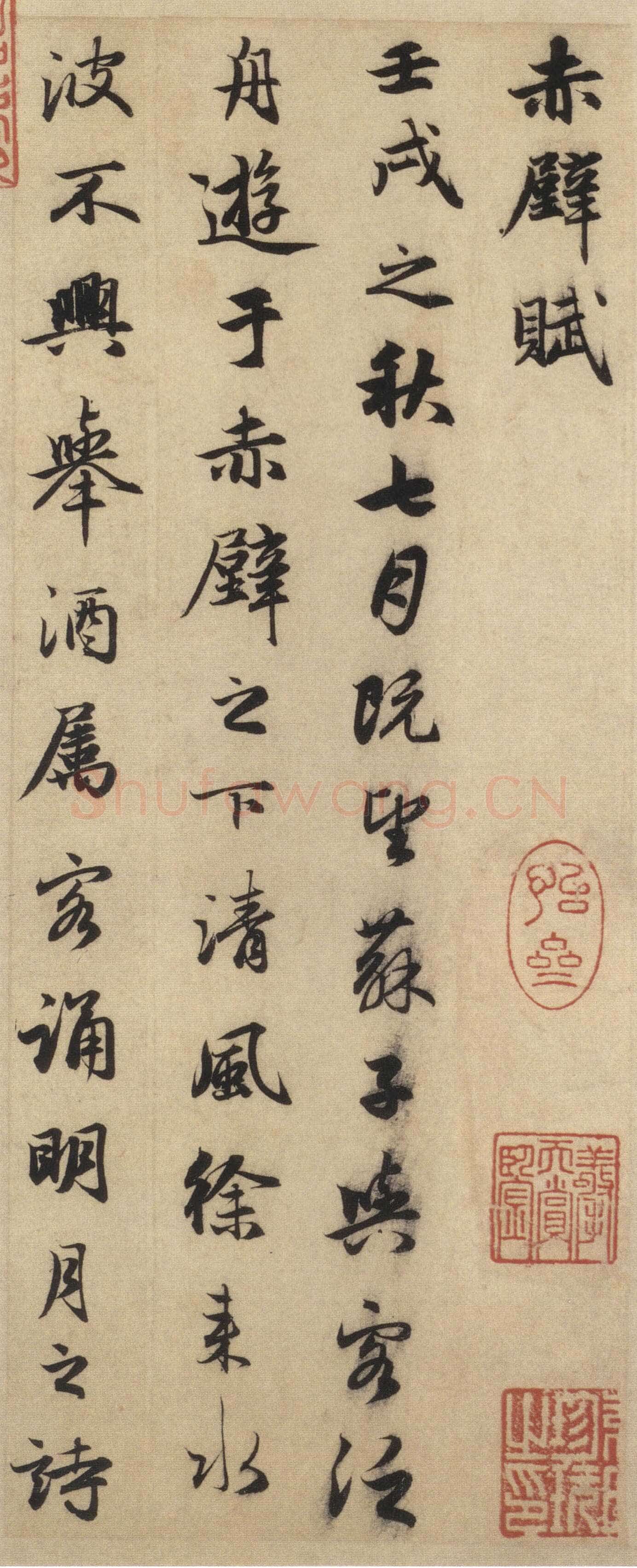 赵孟頫《前后赤壁赋》台北故宫博物院藏。