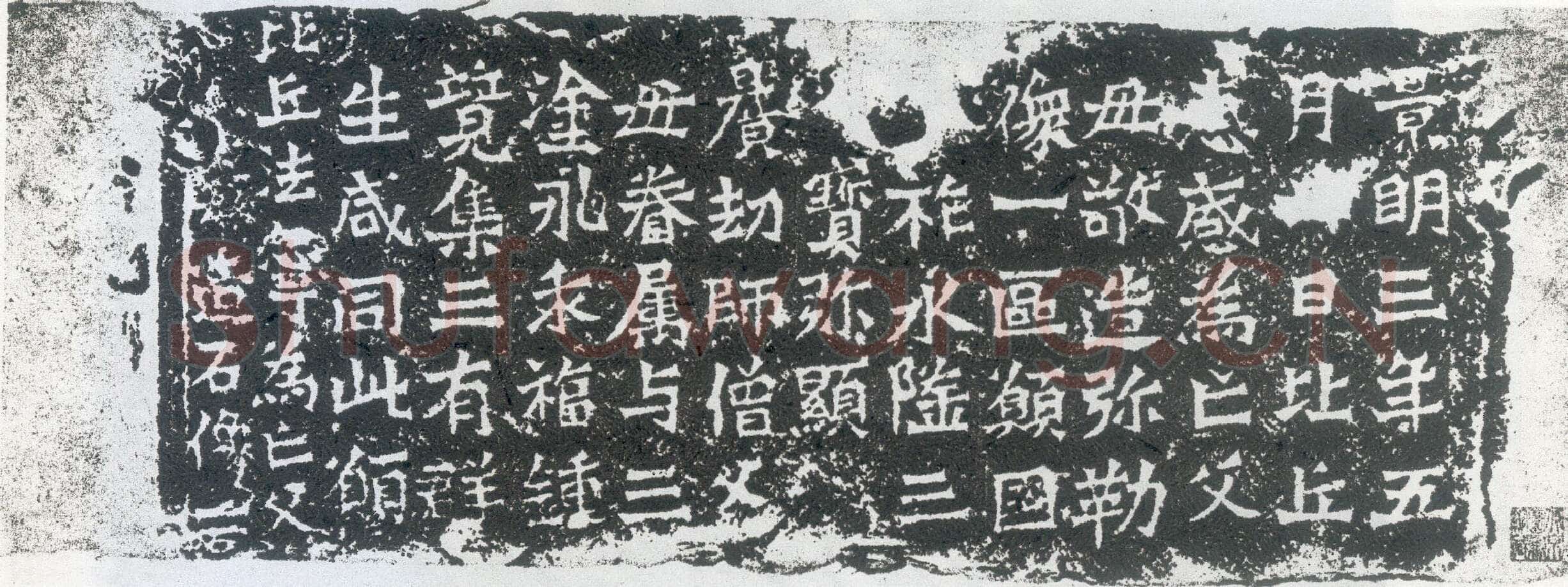 惠感造像记龙门二十品书法作品,摘自北魏比丘惠感造像记