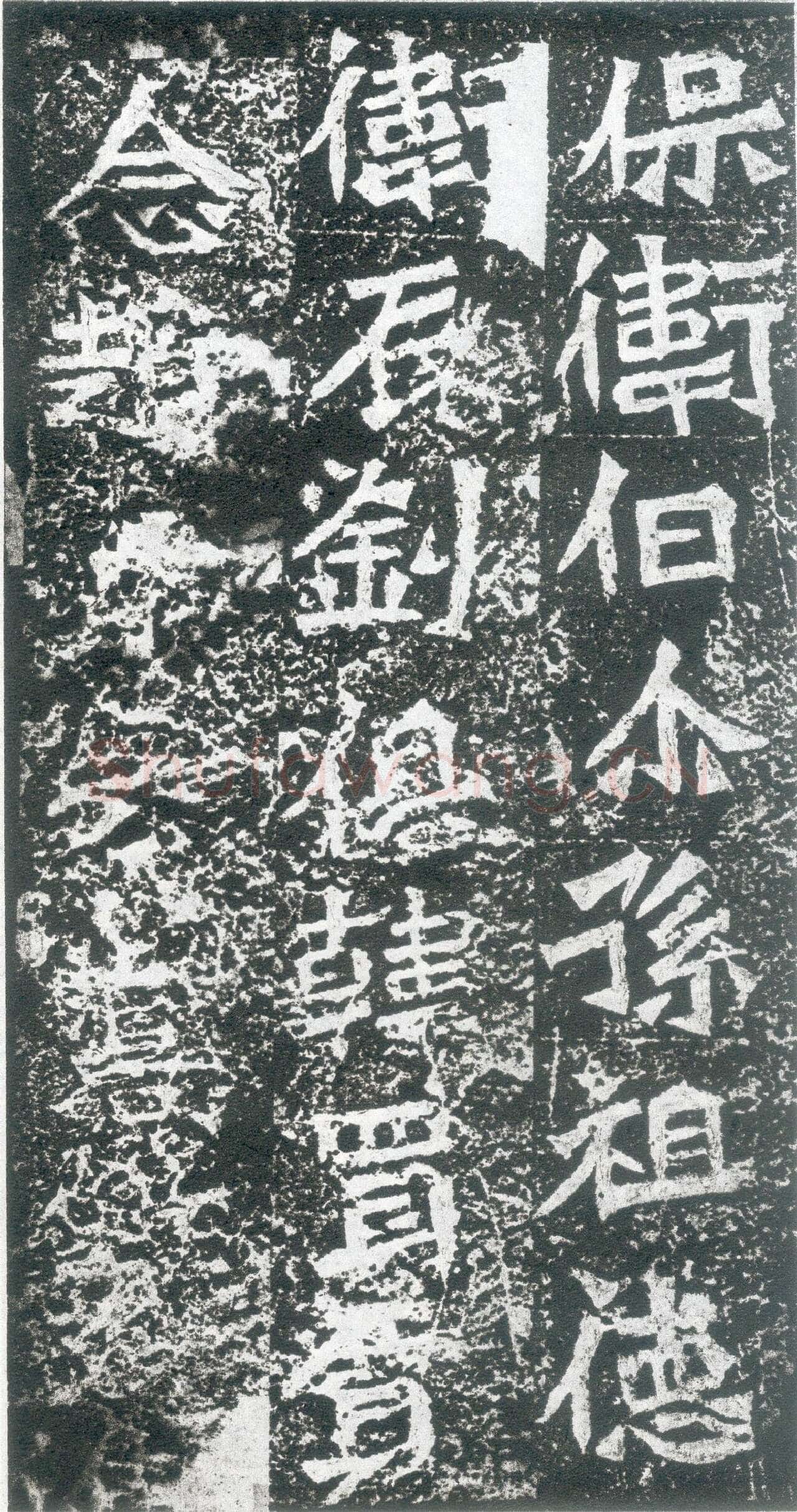 孙秋生造像龙门二十品书法作品,摘自北魏孙秋生刘起祖等造像记