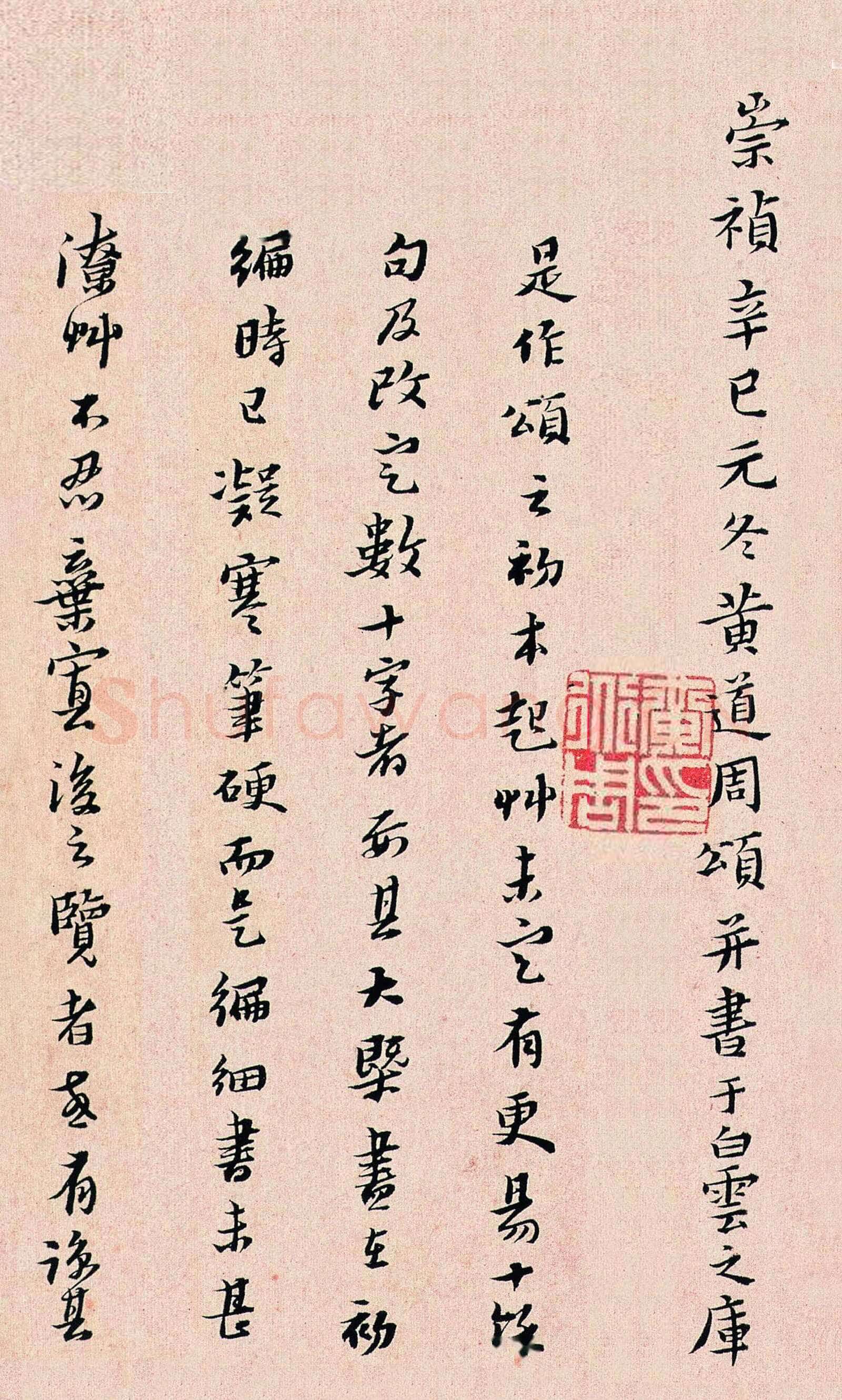 黄道周《孝经颂》纸本楷书 23.4×12.7cm×23 页 崇祯十四年(1641年)天津博物馆藏