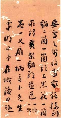 刘墉《行书致五哥札》广西桂林图书馆藏