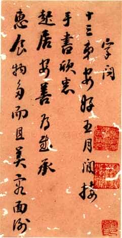 刘墉《行书致字问十三弟札》广西桂林图书馆藏