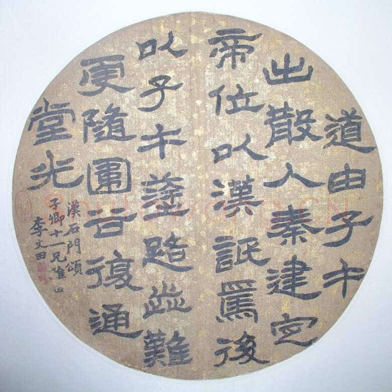 李文田《临石门颂隶书扇面》来自李文田网站