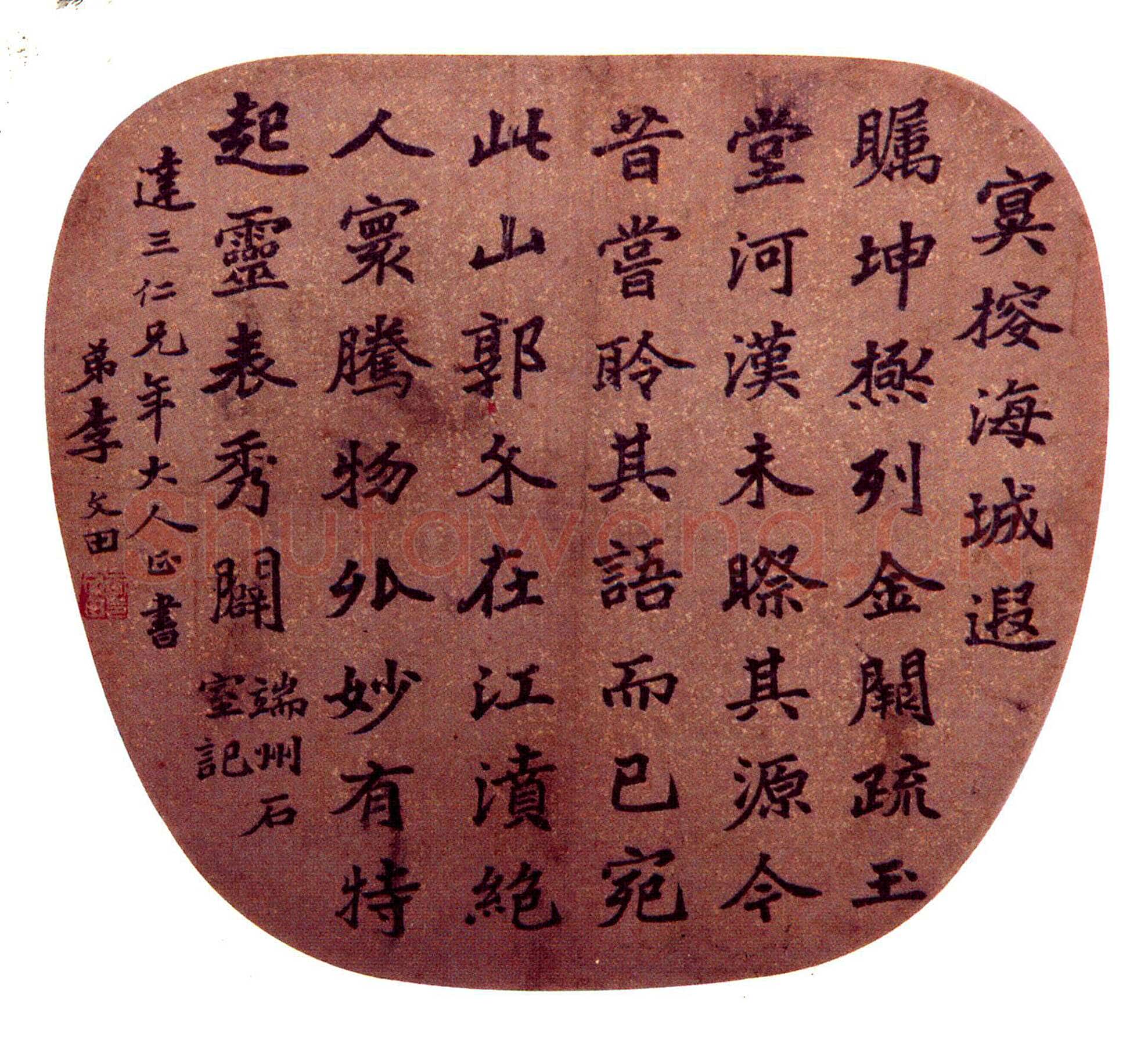 李文田《赠达三楷书扇面》23.5×26.5 cm 广东省顺德区博物馆藏
