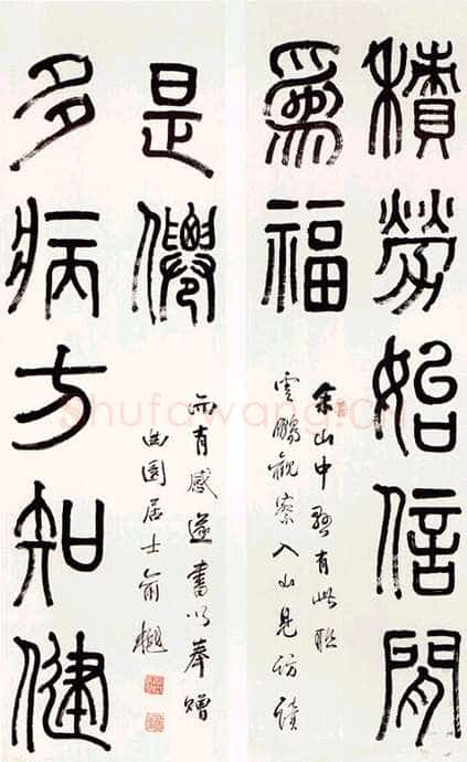 俞樾《篆书七言龙门对》纸本 113×33.5cm×2 中贸圣佳2004春拍
