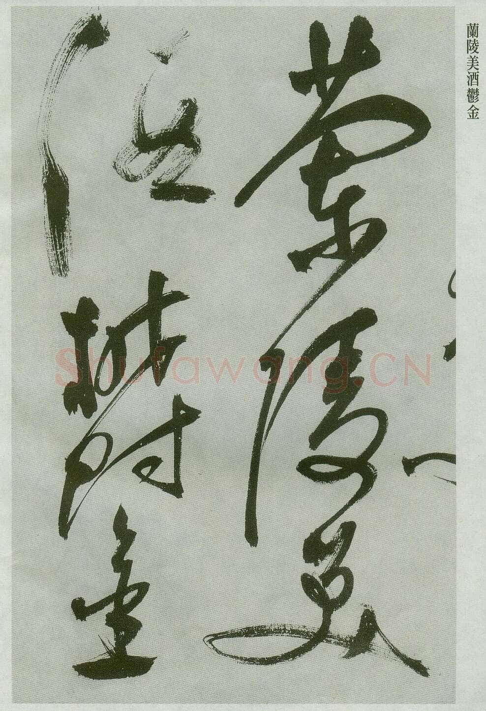 祝允明《草书唐诗二首》