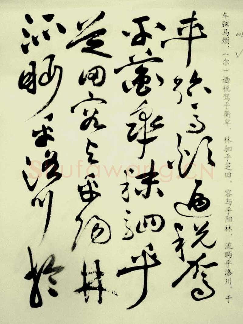 祝允明《草书洛神赋》