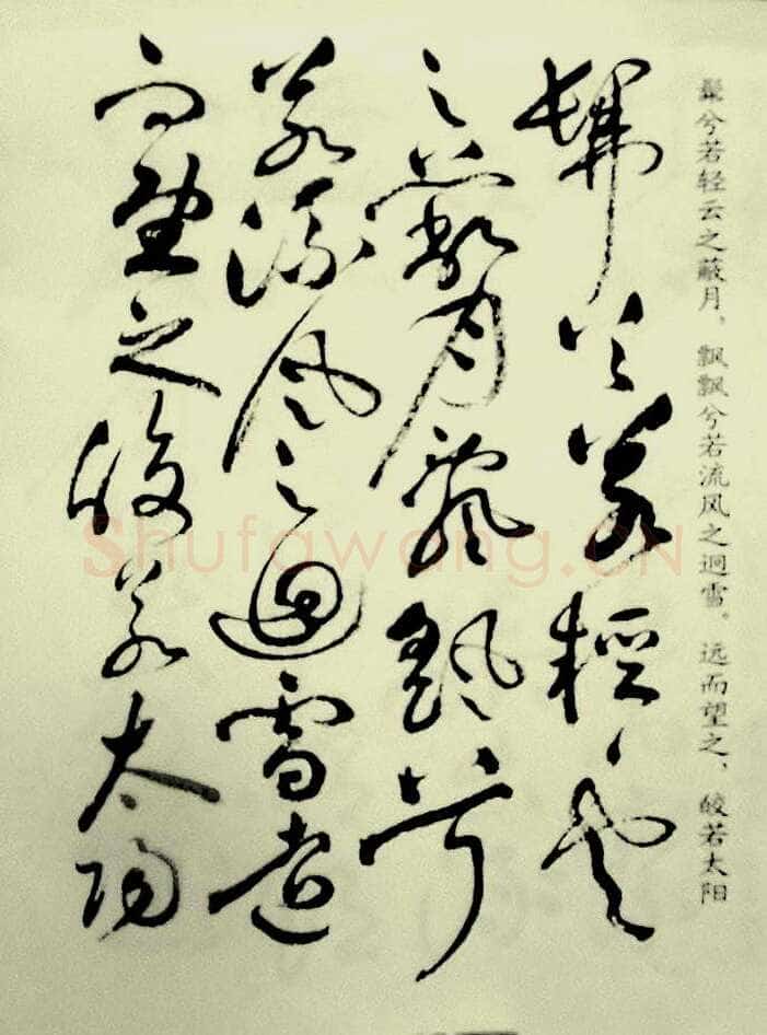 祝允明《草书洛神赋》