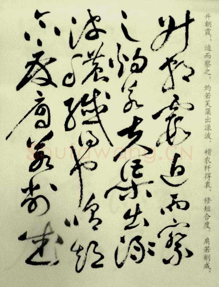祝允明《草书洛神赋》