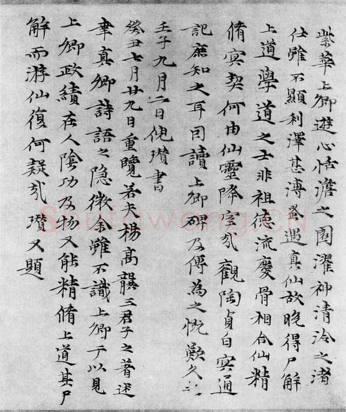 倪瓒题周文英诗志传
