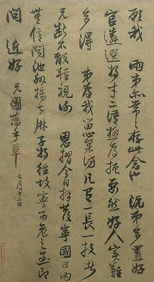 曾国藩《复曾国荃、曾国葆书札》湖南省博物馆藏