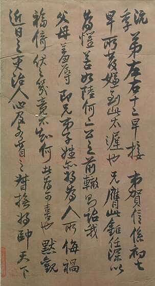 曾国藩《复曾国荃、曾国葆书札》湖南省博物馆藏