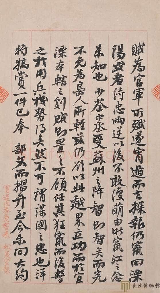 左宗棠《致士良书札二》 湖南谭国斌当代艺术博物馆藏