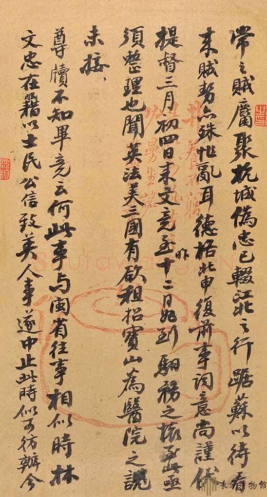左宗棠《致士良书札一》 湖南谭国斌当代艺术博物馆藏