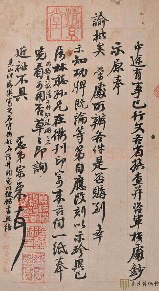 左宗棠《致士良书札二》 湖南谭国斌当代艺术博物馆藏
