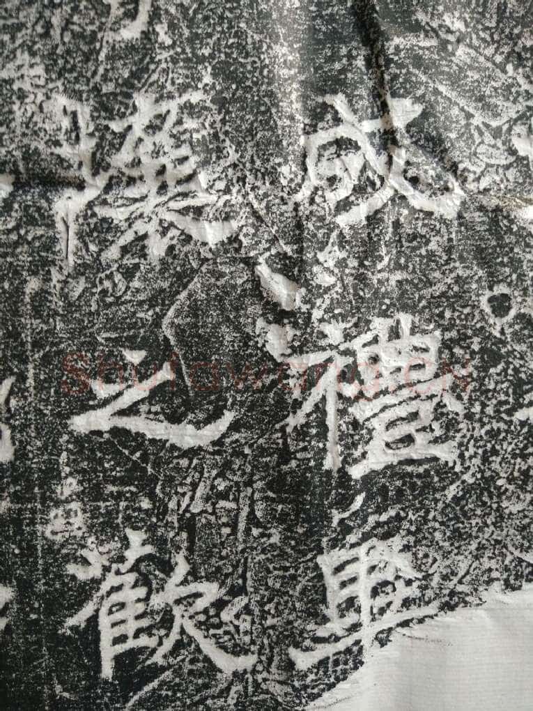 皇帝南巡之颂前秦北朝碑刻碑拓,摘自前秦北朝皇帝南巡之颂