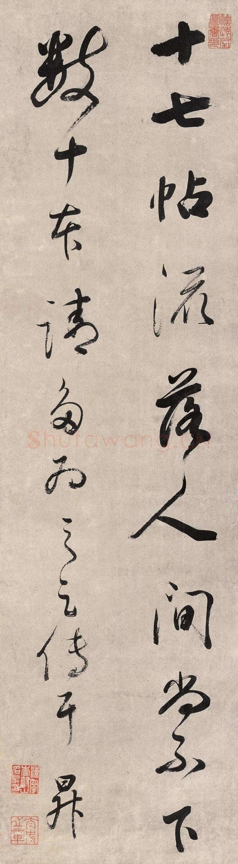 查昇《行草立轴》