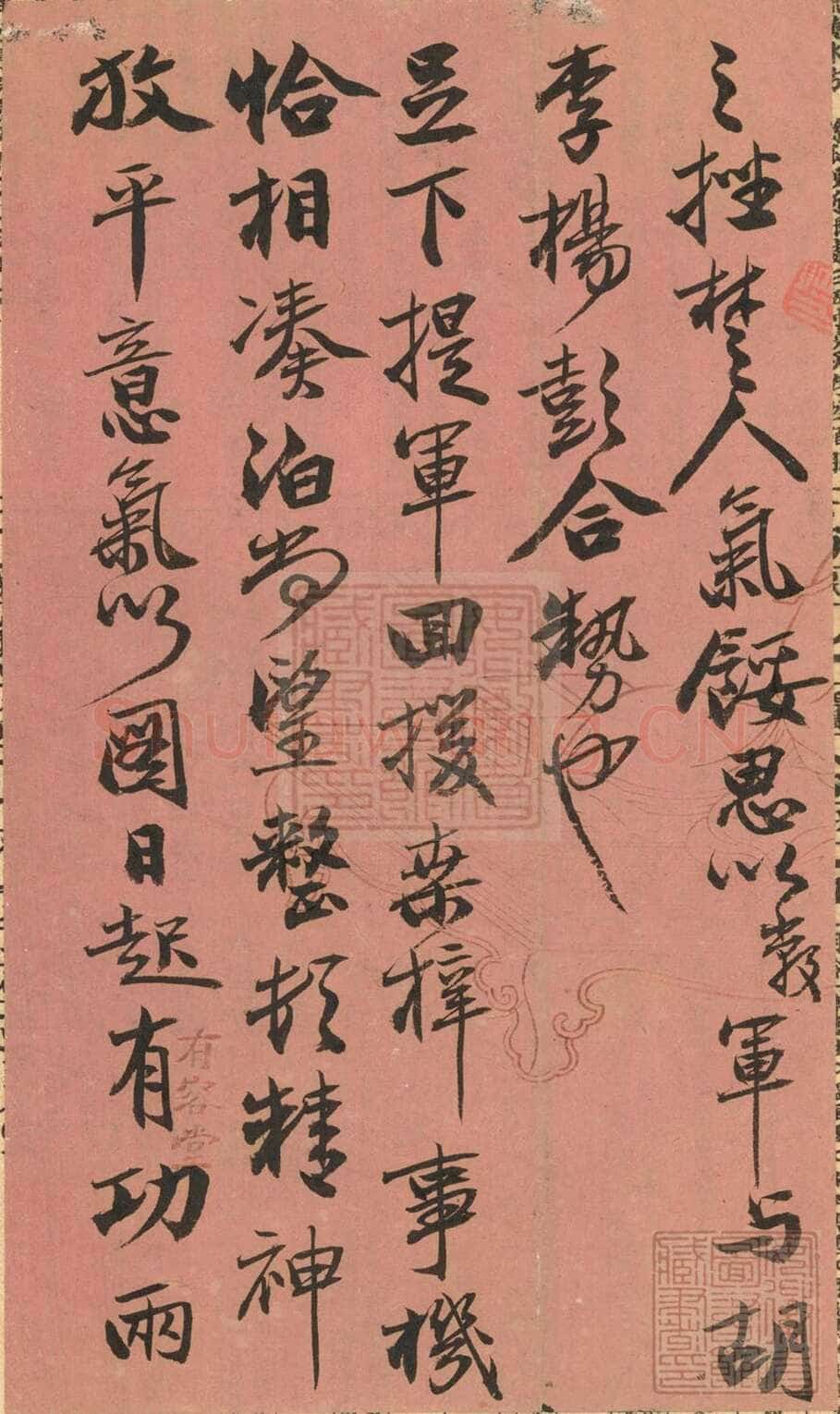 曾国藩《行书致翔冈札》安徽省图书馆藏