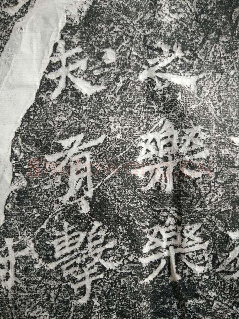 皇帝南巡之颂前秦北朝碑刻碑拓,摘自前秦北朝皇帝南巡之颂