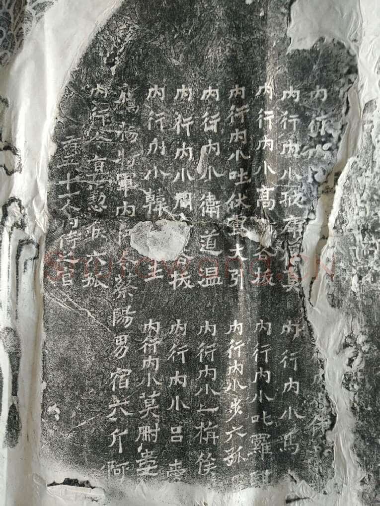 皇帝南巡之颂前秦北朝碑刻碑拓,摘自前秦北朝皇帝南巡之颂